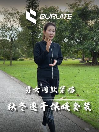 有坚持户外的朋友,跑步运动怎么能没有一套舒适的运动套装 #运动穿搭分享#运动休闲#运动套装#跑步#步锐特