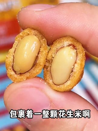 到手超一斤装的#多味花生 !咸香酥脆的,追剧一口一个嘎嘎香!#好吃到停不下来 #零食推荐 #追剧小零食 #花生