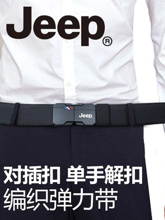 Jeep户外帆布尼龙战术内对插扣女裤带男士高弹力腰带皮带松紧快扣#男士腰带 #吉普腰带 #男女同款 #高弹力腰带 #休闲百搭