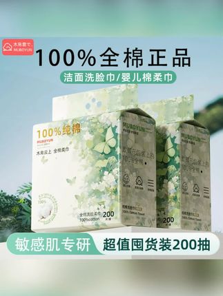 木帛云上纯棉洗脸巾悬挂式擦面巾一次性加厚棉柔巾婴儿 #洗脸巾  #洗护好物  #洗脸巾推荐 #洗脸巾用起来