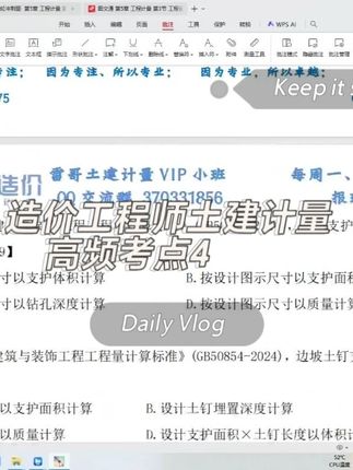 造价工程师土建计量高频考点4 #土建计量 #造价工程师 #雷哥土建计量图文通 #考前押题 #考前冲刺 造价工程师土建计量高频考点4