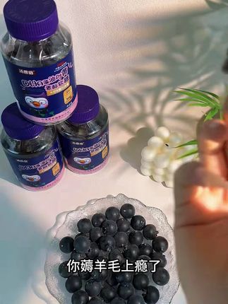 DHA藻油蓝莓叶黄素酯软糖酸甜Q弹美味营养90g#DHA软糖 #蓝莓软糖 #营养软糖 #酸甜Q弹 #美味零食