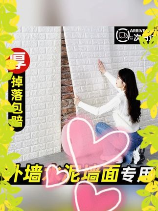 #自粘墙纸 #3d立体墙纸 #卧室墙贴 #客厅背景墙 #防水墙纸 MIOU/觅欧3d立体自粘墙纸卧室装饰墙贴防水防潮泡沫客厅背景墙面