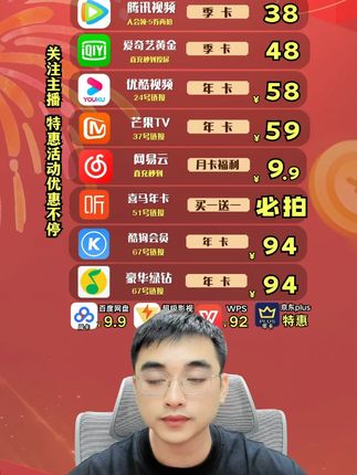 《腾讯视频年卡》国庆充值活动特价来袭! 充值腾讯VIP年卡只需要1字头,一次性到账一整年372天不限老用即拍即到,会员没过期可以往后顺延!来直播间享受额外补贴优惠#腾讯会员年卡 #腾讯视频会员哪里开通便宜 #腾讯视频VIP