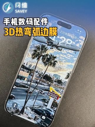 #苹果16Pro 专属#闪维 3D热弯弧边#手机钢化膜 全屏覆盖,手感爽滑,赠送#双轨无尘舱 除尘秒贴#手机膜