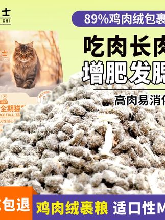 冻干猫粮通用型成猫幼猫鸡肉绒增肥发腮高蛋白蓝猫布偶宠物必备 #猫粮 #萌宠好物 #猫粮推荐 #冻干 #猫主粮
