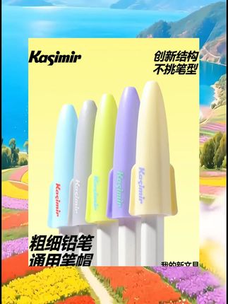 卡西米尔铅笔帽笔套铅笔套透明保护套小学生幼儿园初学儿童男女孩延长器笔盖笔帽洞洞笔粗杆细杆大三角铅笔帽 #开学 #学习资料