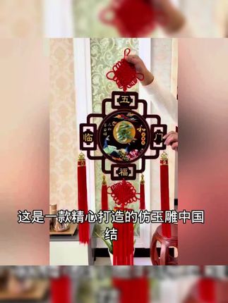 2025新款仿玉雕桃木中国结挂件大号客厅玄关乔迁背景墙春节装饰#中国结挂件 #家居装饰 #仿玉雕桃木 #乔迁装饰 #2025新款挂件
