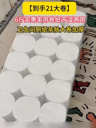 上厕所还是用惯了卷纸,实惠还好用#超便宜超划算 #强烈推荐 #生活用纸 #卷纸 #纸巾
