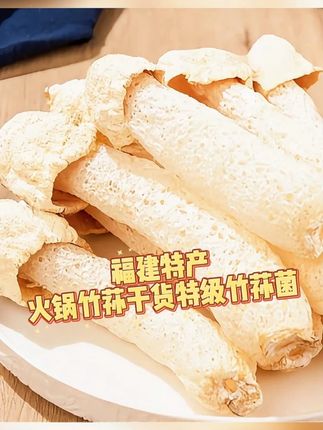 正儿八经的竹荪,产地直供,没有中间商,价格实惠!厂家销量冲刺排行,19.9就能买到三大包的农家干竹荪,太好吃了#特产#竹荪#竹荪神仙吃法#口感特别好 #土特产干货 #好吃不贵经济实惠 #快来一起尝个鲜 #地方特色美食