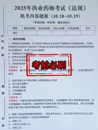 当你问我去年是怎么上岸的执业药师?#执业药师 #考前必看 #押题 #执业药师证 #备考