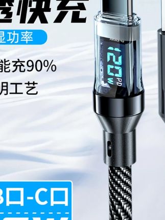 #充电线 #充电线快充 #充电线保护套 #充电线推荐 #电子产品 120W智能超级数显充电线适用华为VIVOPPO荣耀小米数据线6A闪充tpc