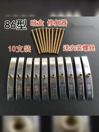 送螺丝 开关插座面板暗盒修复器固定卡扣器暗盒线盒修理修补86型 #电工维修 #暗盒修复器 #生活小妙招 #开关插座 #五金建材