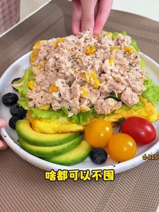 管理期可以吃的金枪鱼,放心炫!#金枪鱼 #低脂高蛋白质 #代餐 #自律