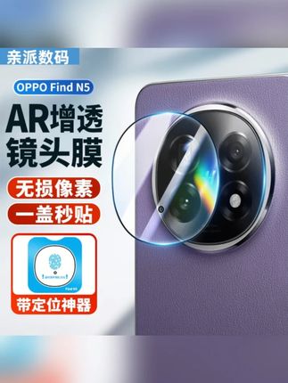 适用oppo find n5镜头膜findn5摄像头保护膜n3高清无损像素数防刮 #镜头膜 #摄像头保护膜 #镜头膜推荐 #镜头膜保护 #摄像头保护膜