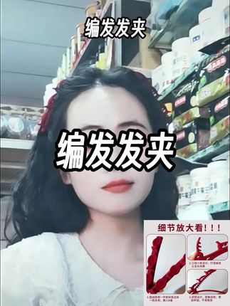 编发发夹 夹子夹头发 饭饭同款发夹 发夹 公主头发夹 发夹侧边发夹 编发发夹儿童 红色发夹侧边夹 饭饭同款发夹红色 饭饭麻麻菜菜同款发夹 饭饭同款发夹#编发发夹 #夹子夹头发 #饭饭同款发夹 #编发发夹的正确夹法 #编发发夹碎发整理神器