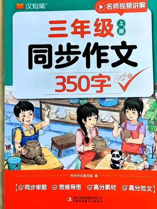 三年级同步作文,三年级也能写好350字的满分作文