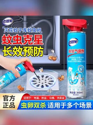 在小飞虫经常出没的管道里喷上杀虫气雾剂泡沫持久挂壁挂壁驱杀各类蚊子苍蝇和蟑螂 #杀虫气雾剂 #管道杀虫药 #飞虫克星 #蟑螂杀虫剂 #蚊子杀虫剂