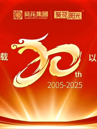 廿载,是时间的重量,更是奋斗的勋章。 葵花阳光米业二十周年庆典纪念视频,今日磅礴献映!!! #葵花阳光 #周年庆 #匠心制作 #优质农产品 #三农