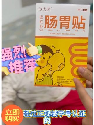 万太医肠胃贴! 孩子不爱吃饭,厌食积食不排便,重视孩子肠胃问题,可以试试这款万太医肠胃贴,帮助孩子消化吸收,改善厌食、缓解肚子不舒服#孩子不爱吃饭#儿童肠胃#肠胃#健康#孩子不爱吃饭怎么办