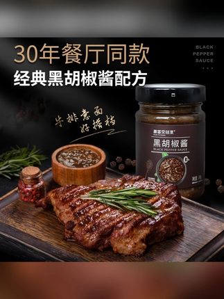 【豪客来】经典黑椒黑胡椒酱248g*2罐营养黑胡椒酱汁减脂牛排调味酱 #黑胡椒酱 #黑胡椒酱汁 #胡椒酱 #胡椒酱汁 #酱汁