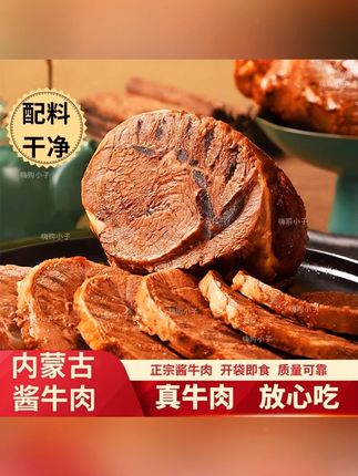 酱牛肉 【草原特产】内蒙古酱牛肉150g*5五香健身代餐即食真空卤牛肉零食#酱牛肉 #草原美食 #妈呀太香了 #卤牛肉 #口感非常好 卤的丝丝入味~肉质紧实,内蒙古的优质牛肉……特别香特别好吃!