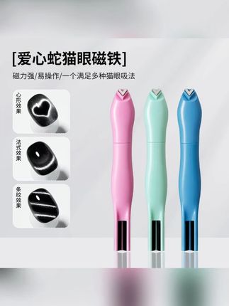 热门美甲强力爱心蛇猫眼美甲磁铁多功能耐磨条纹法式猫眼磁铁#热门美甲强力 #黄子韬推荐 #爱心蛇猫眼美甲磁铁 #法式猫眼磁铁 #猫眼磁铁