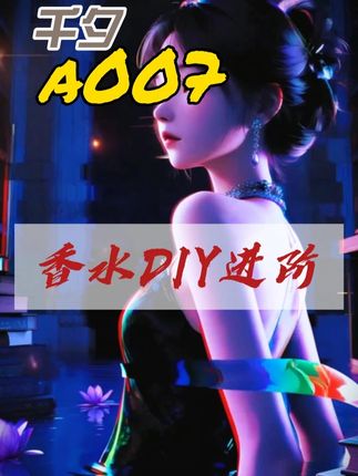 把图书馆的午夜装进瓶子|手把手调出哥特学术香「沉睡诗篇」!暗夜思想者的呼吸指南#调香师 #自制香水 #香水DIY #精油香水
