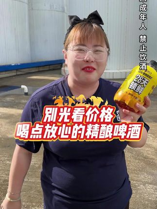 別光看价格喝点放心的精酿啤酒#夏天的快乐是烧烤啤酒好朋友 #哪凉快就去哪喝一杯 #抖in小酒馆啤酒节 #大暑消夏开吃啦