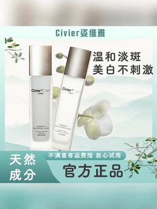 Civier Care/姿维雅面部补水保湿水乳美容套装1012 #水乳 #水乳套装 #保湿水乳 #保湿水乳套装 #水乳美容套装