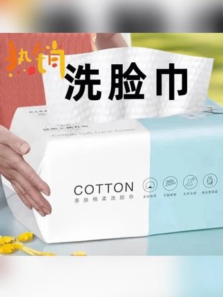 #郝劭文 推荐 一次性洗脸巾 【新人福利】一次性毛巾抽取式吸水不掉毛洗面巾面巾纸擦脸用洁面巾 #一次性洗脸巾 #柔软亲肤 #抽式洁面巾 #加厚棉柔 一次性洗脸巾买哪款好?