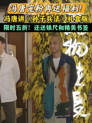 很抱歉的通知大家,千万不用错过这次机会! #冯唐 #干货分享 #职场 #人生智慧 #女性成长 @抖音小助手