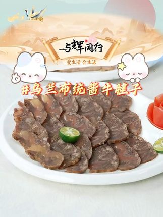 【乌兰布统】内蒙古酱牛腱子150g*5袋开袋即食爆款酱牛肉熟 #乌兰布统 #牛腱子 #开袋即食 #吃货必备 #好物推荐
