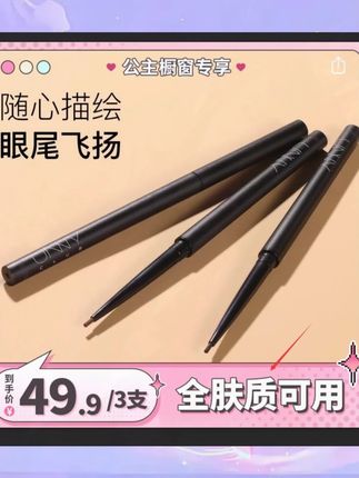 unny眼线胶笔眼线笔防水防汗不晕染新手黑色眼线笔彩色眼线笔【Y】#眼线笔推荐 #新手化妆好物 #防水眼线笔 #unny美妆 #彩色眼线笔
