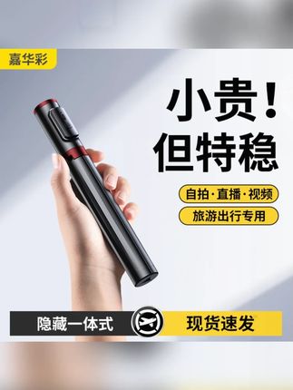 隐藏式自拍杆旅游便携三脚架手机支架拍摄拍照手持多功能直播防抖#隐藏式自拍杆 #多功能三脚架 #手机支架 #旅游便携 #直播防抖