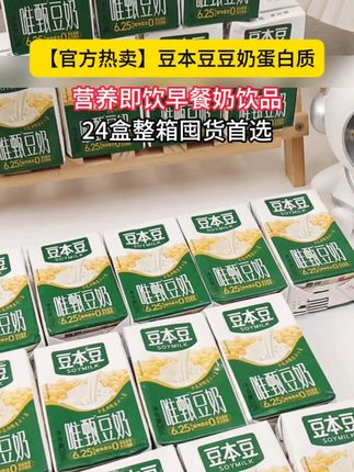 终于等到活动了!!快戳下方链接拥有同款! #早餐吃什么 #豆本豆 #好喝不贵 #早餐奶 #大吃一口