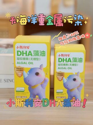 纯净藻油DHA,宝宝的小小营养好伙伴 配方干净,口味温和宝宝易接受,喂得安心不费劲。,#母婴好物#宝宝好物推荐#DHA#宝宝DHA#好物推荐🔥