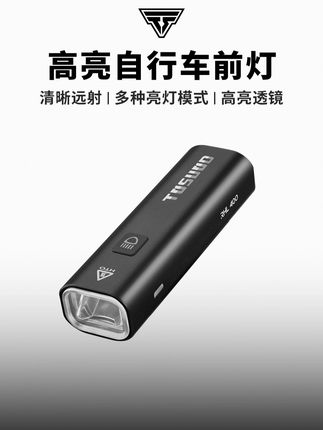 前灯照亮前路坐垫承托 骑行兼顾安全与舒适 #自行车灯 #自行车夜骑灯 #自行车前灯 #塔斯队长 #TOSUOD