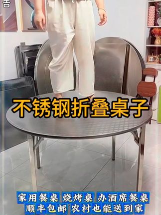 立体压花不锈钢折叠桌支持定制学习宴席夜市烧烤租赁摆摊家用 #不锈钢折叠桌 #烧烤桌 #折叠桌 #大圆桌带转盘