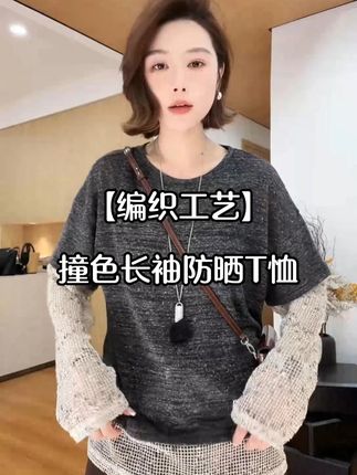 2025新款雪花灰编织工艺撞色长袖防晒T恤 #防晒衣 #T恤 #谁穿谁好看 #穿出高级感 #无限回购的宝藏单品