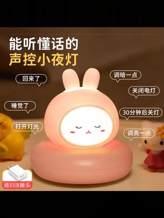 充电款语音声控小夜灯护眼小夜灯卧室睡眠灯婴儿喂奶儿童可爱夜灯#夜灯 #小夜灯 #小台灯 #卧室小夜灯 #床头灯