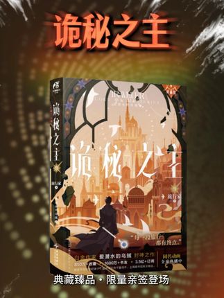 诡秘之主精彩继续 #诡秘之主 #克莱恩 #网文 #实体书