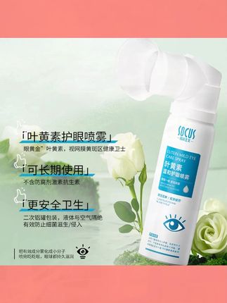 叶黄素护眼喷雾眼睛洗眼液滴眼液#护眼喷雾 #叶黄素护眼喷雾 #洗眼液 #护眼喷雾仪 #护眼喷雾推荐