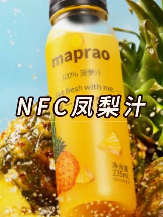 maprao菠萝汁 #仙女都在喝什么 #菠萝汁 #妈呀太香了 #回购的单品 #好喝
