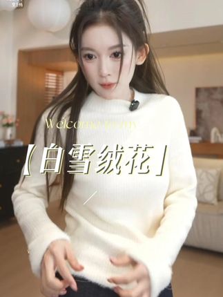 切糕自制【白雪绒花】小个子女秋冬设计感百搭长袖加绒针织衫 #针织衫 #内搭 #时髦精 #设计感穿搭 #秋冬穿搭
