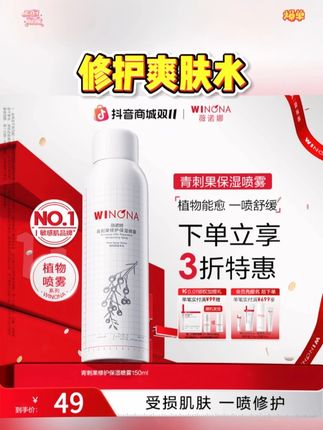 #黄子韬 妈呀!薇诺娜超火的青刺果喷雾也有大羊毛了!皮肤干燥化妆卡粉的姐妹趁划算真的可以试试!#护肤好物 #薇诺娜 #补水喷雾 #好皮肤养出来