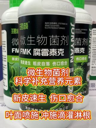 腐霉泰克 #农业种植 #农资肥料 #腐霉泰克