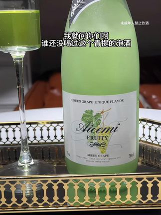 一口爆汁的青提茉莉冰冰,女生的梦中情酒啊! 青提果香包裹着茉莉花香,入口酸甜馥郁,冰冰凉凉,丰富气泡就像在喝碳酸饮料,巨清爽过瘾!6度微醺,好适合小趴菜姐妹们!#夏日饮品 #果酒 #酒蒙子的日常 #微醺时刻 #仙女们都在喝什么