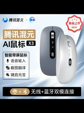 腾讯星绩元宝X3鼠标无线蓝牙智能会议记录语言翻译静音办公室鼠标 #deepseek #ai #办公好物 #数码科技 #鼠标