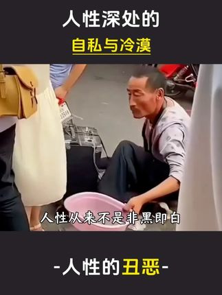 shk燃灯碎,绳索断,仁心寒:三问世间善意为何换不来温柔? #人性的丑恶 #人性 #社会百态 #破防